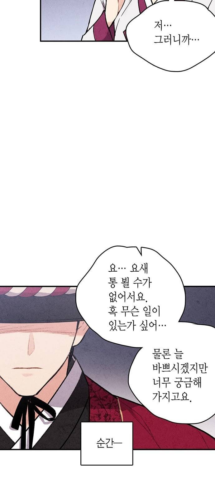 금혼령 조선혼인금지령 46화 35