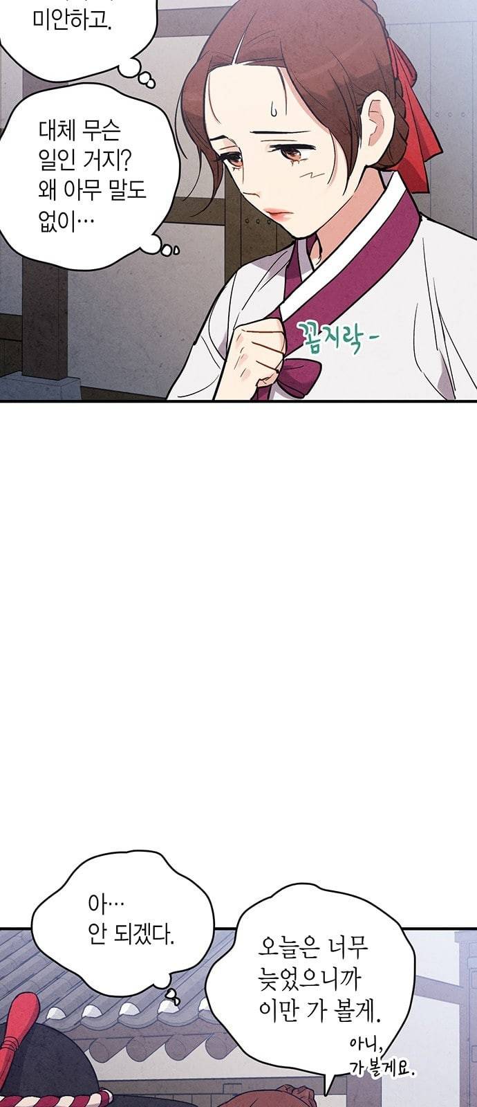 금혼령 조선혼인금지령 46화 42