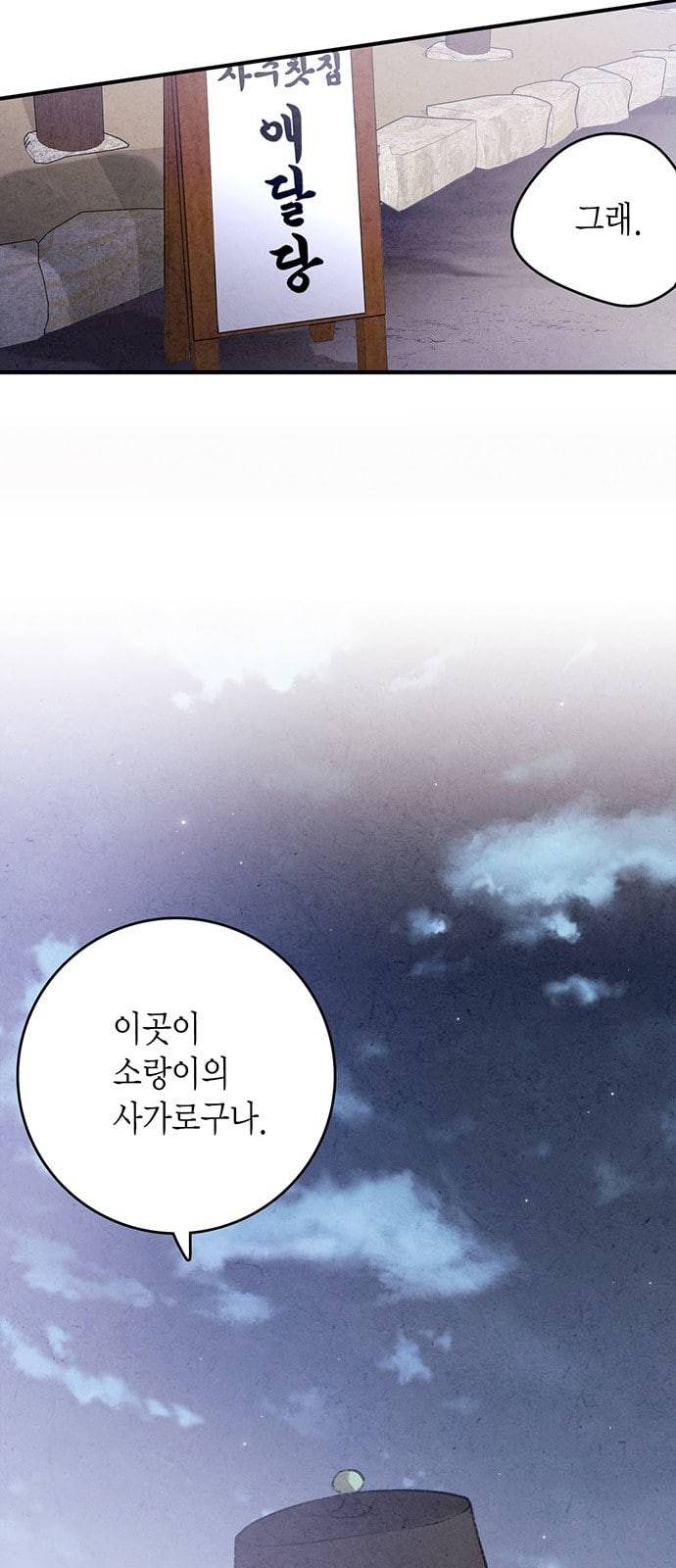 금혼령 조선혼인금지령 46화 61
