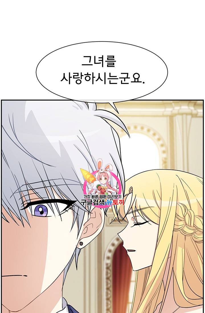 101번째 여주인공 38화 1