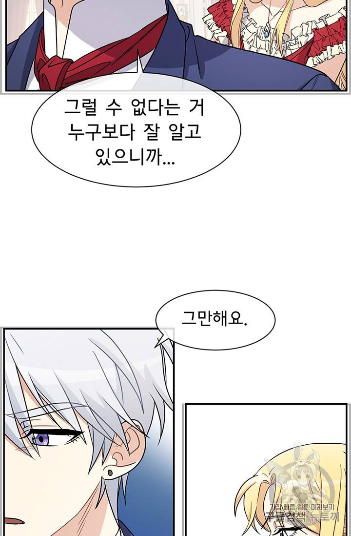 101번째 여주인공 38화 5