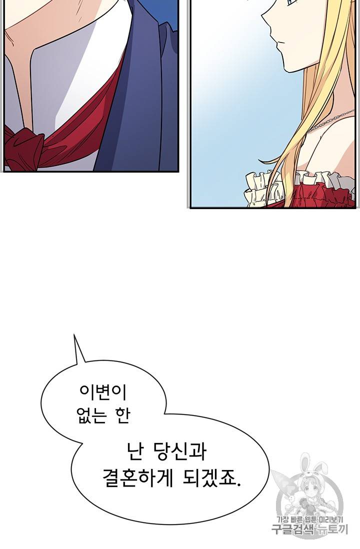 101번째 여주인공 38화 6