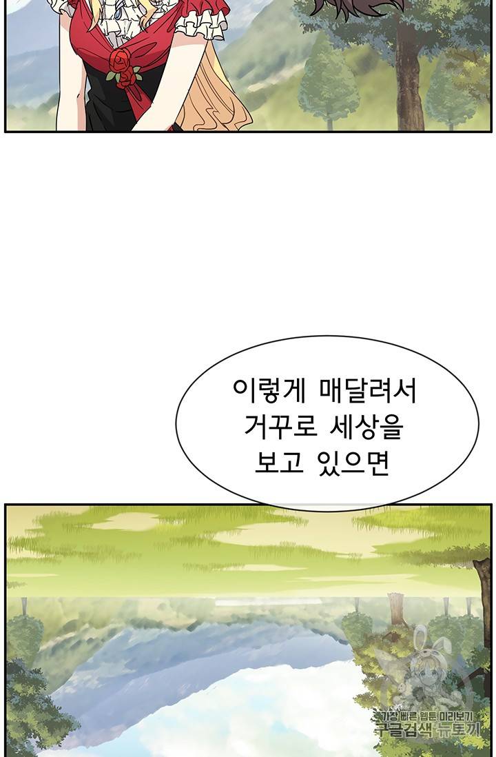 101번째 여주인공 39화 6
