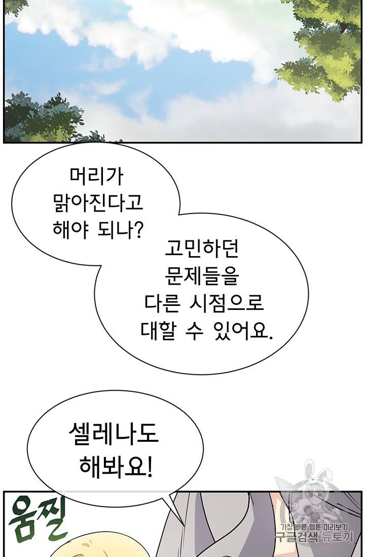 101번째 여주인공 39화 7