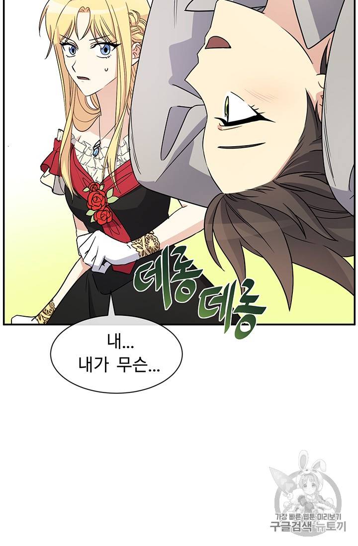 101번째 여주인공 39화 8