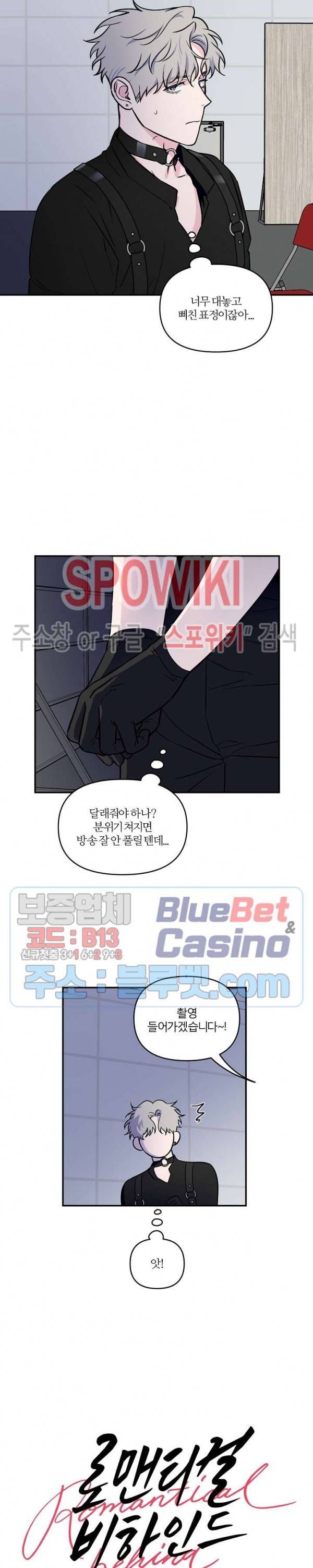 로맨티컬 비하인드 15화 3