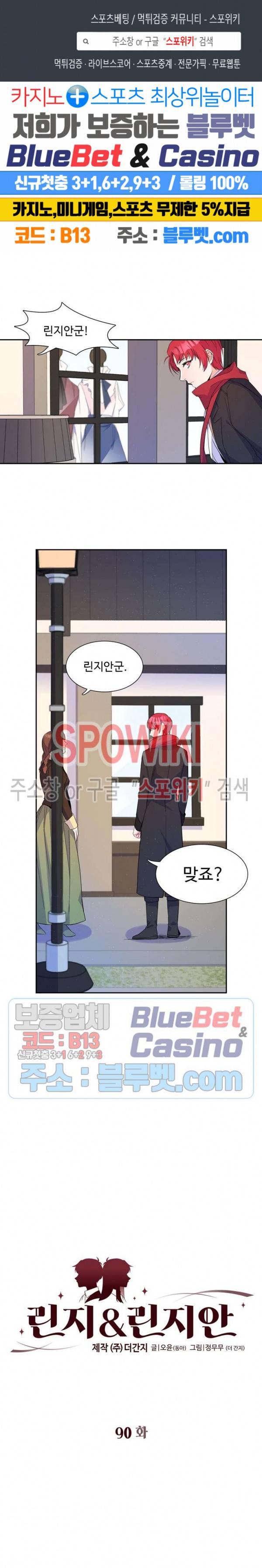 린지 앤 린지안 90화 1