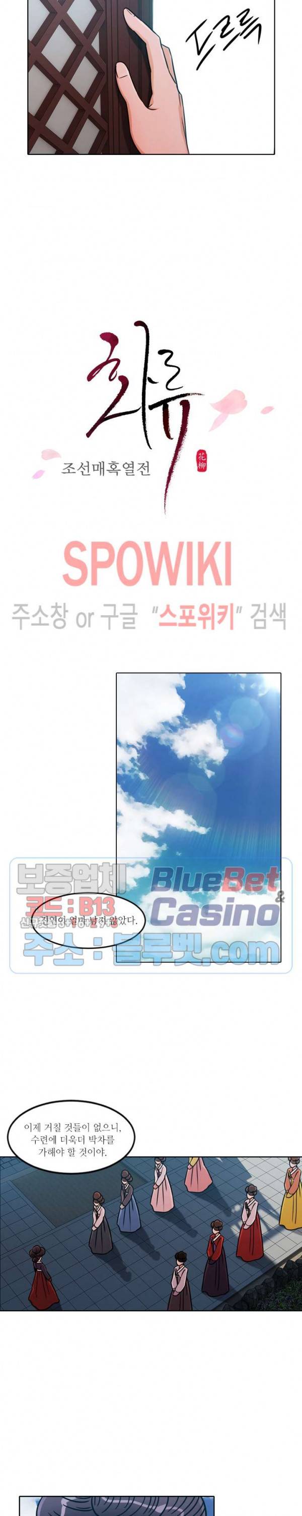 화류(花柳) 48화 2