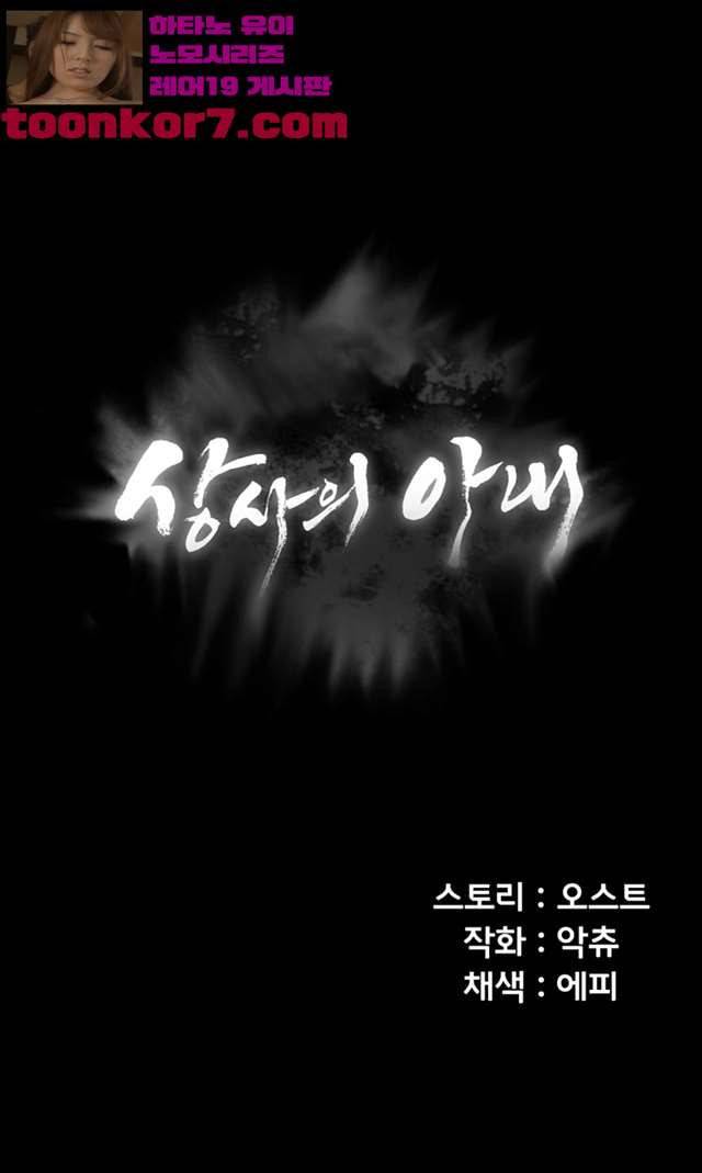 상사의 아내 24화 3