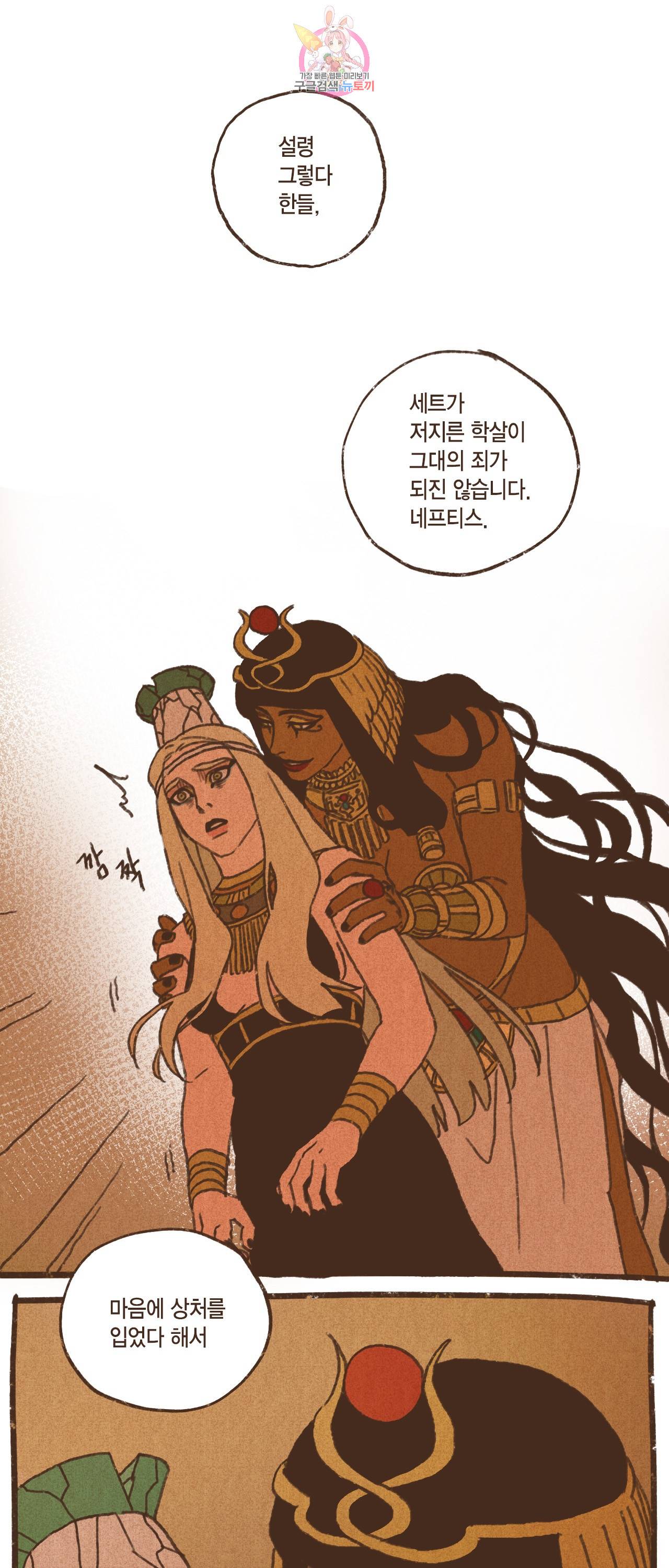 엔네아드(ENNEAD) 엔네아드 ENNEAD 70화 1