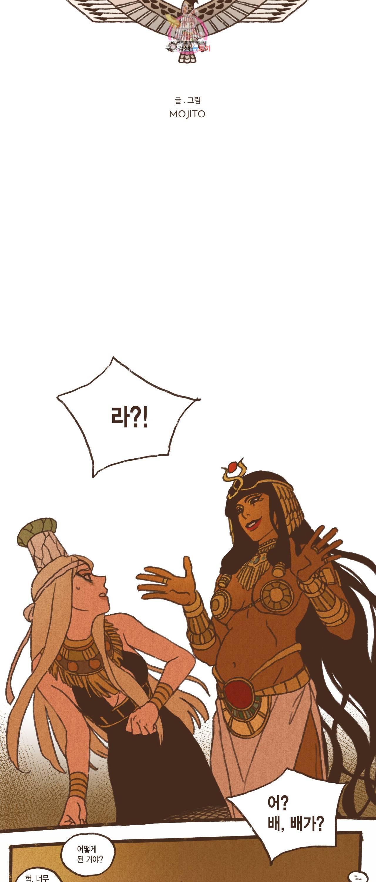 엔네아드(ENNEAD) 엔네아드 ENNEAD 70화 3