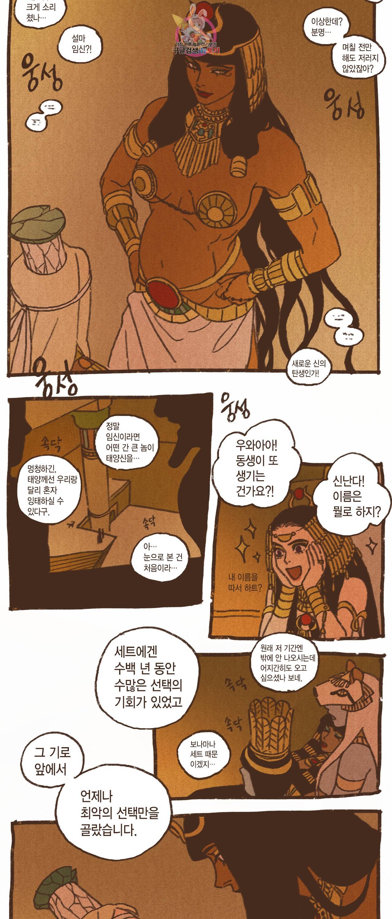 엔네아드(ENNEAD) 엔네아드 ENNEAD 70화 4