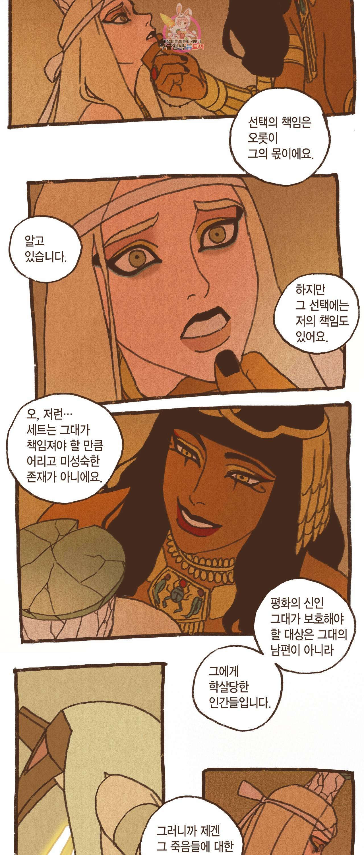 엔네아드(ENNEAD) 엔네아드 ENNEAD 70화 5