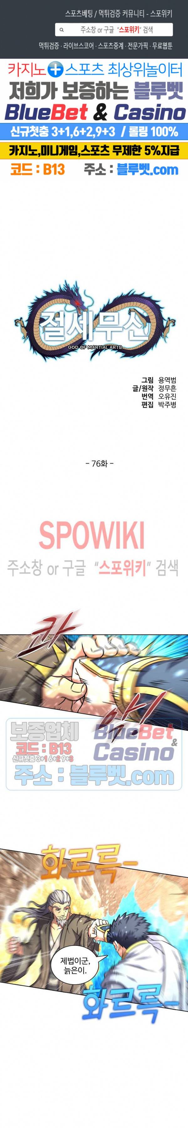 절세무신 76화 1