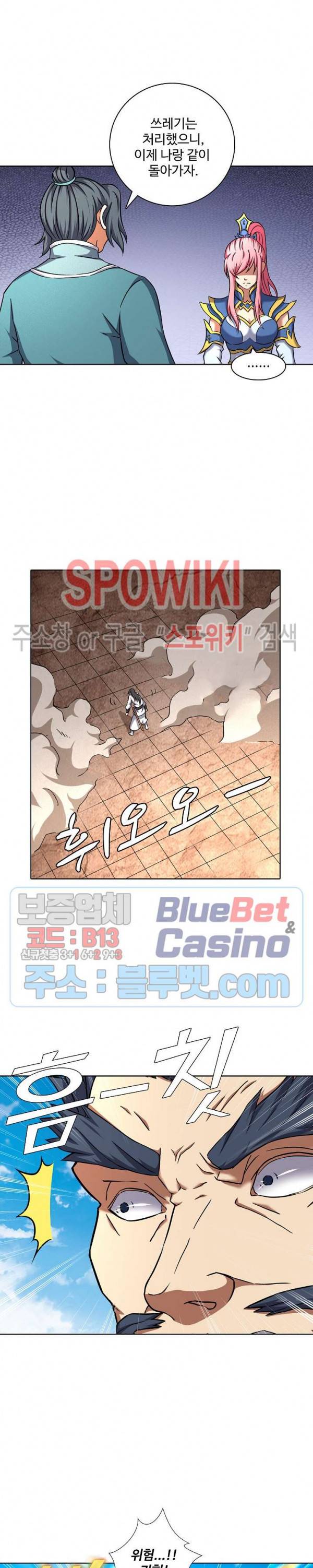 절세무신 76화 10