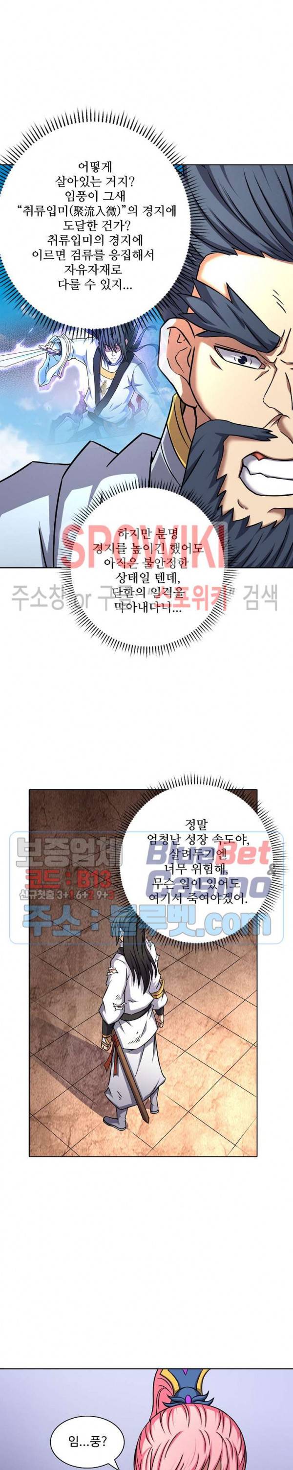 절세무신 76화 14