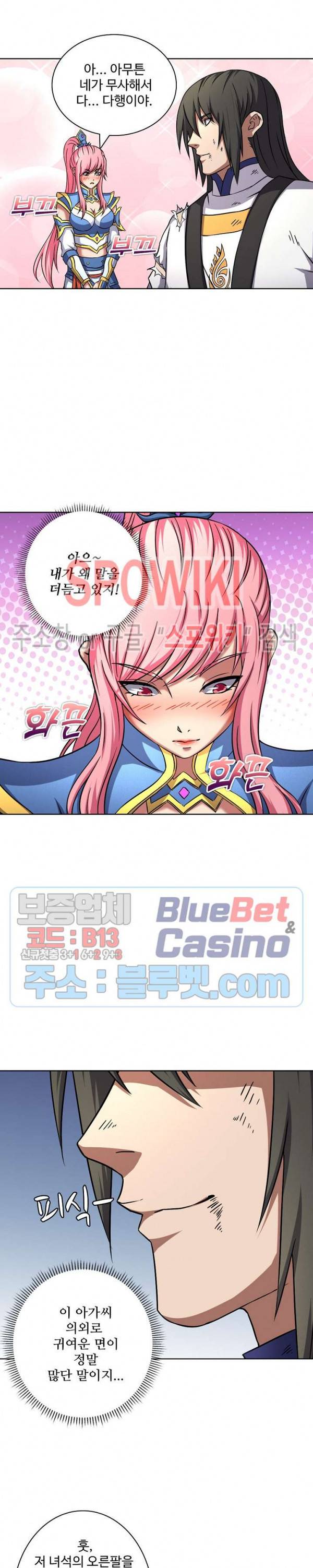 절세무신 76화 16