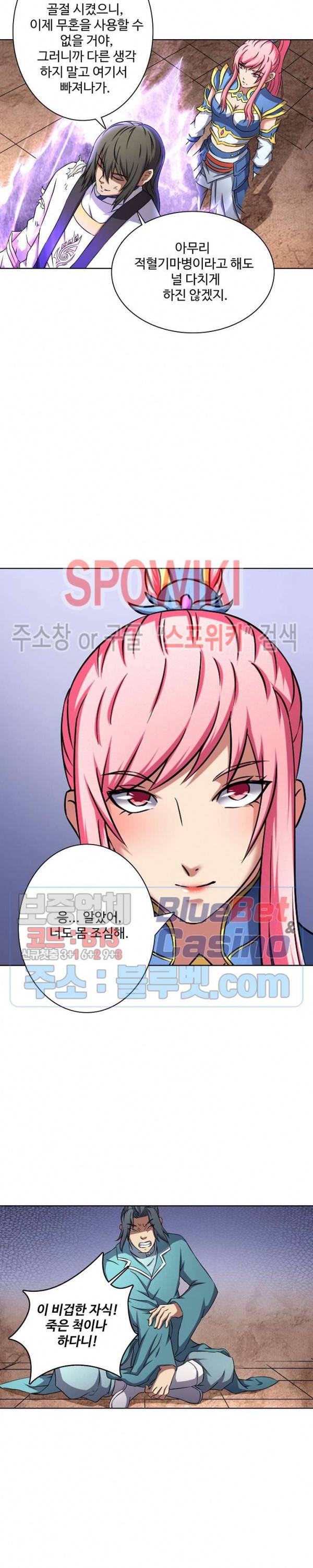 절세무신 76화 17