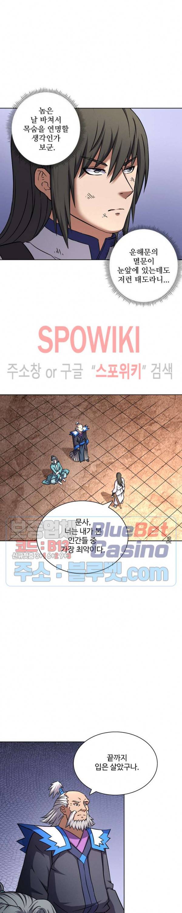절세무신 76화 19