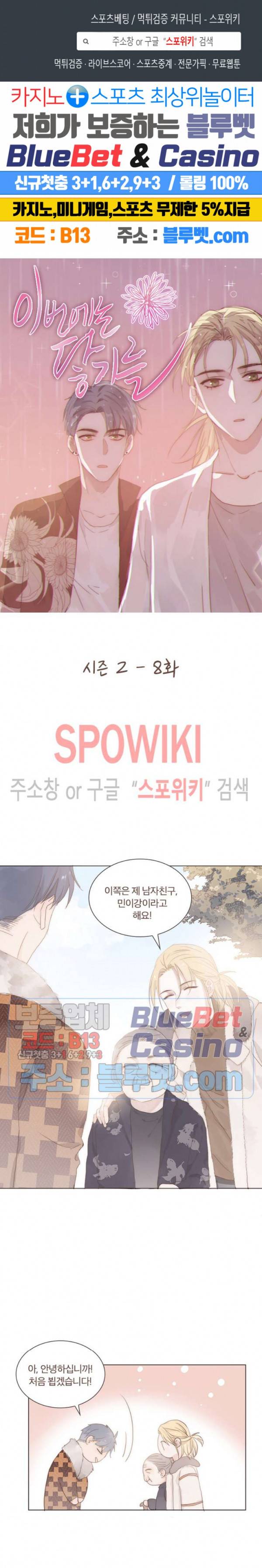 이번에는 닿기를 30화 1