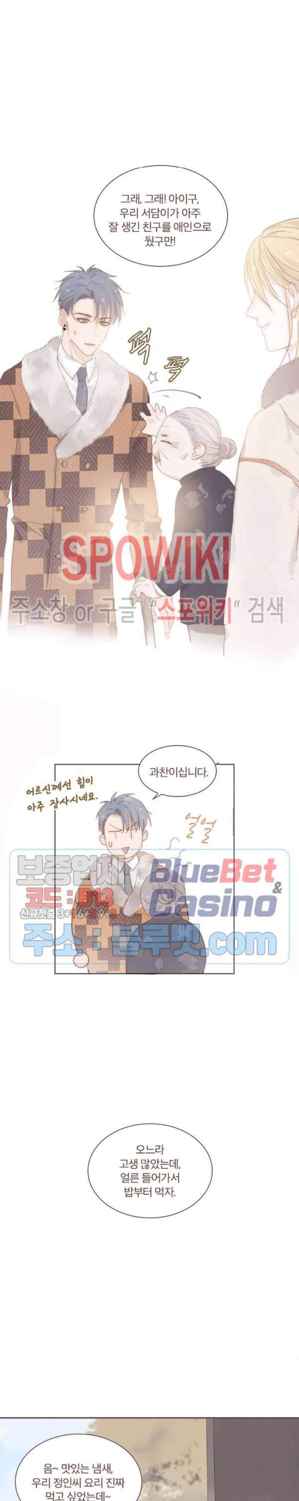 이번에는 닿기를 30화 2