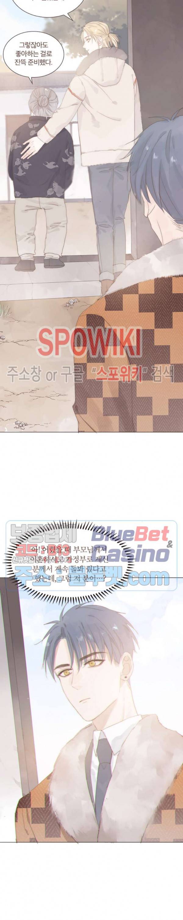 이번에는 닿기를 30화 3