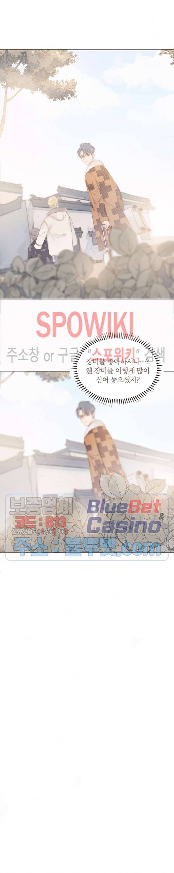 이번에는 닿기를 30화 4