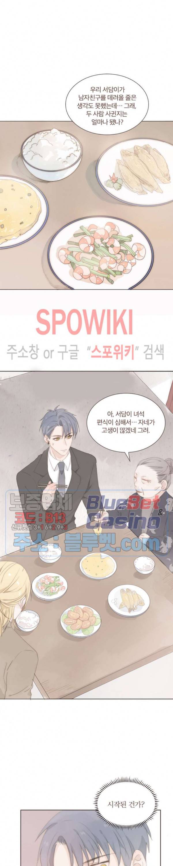 이번에는 닿기를 30화 5