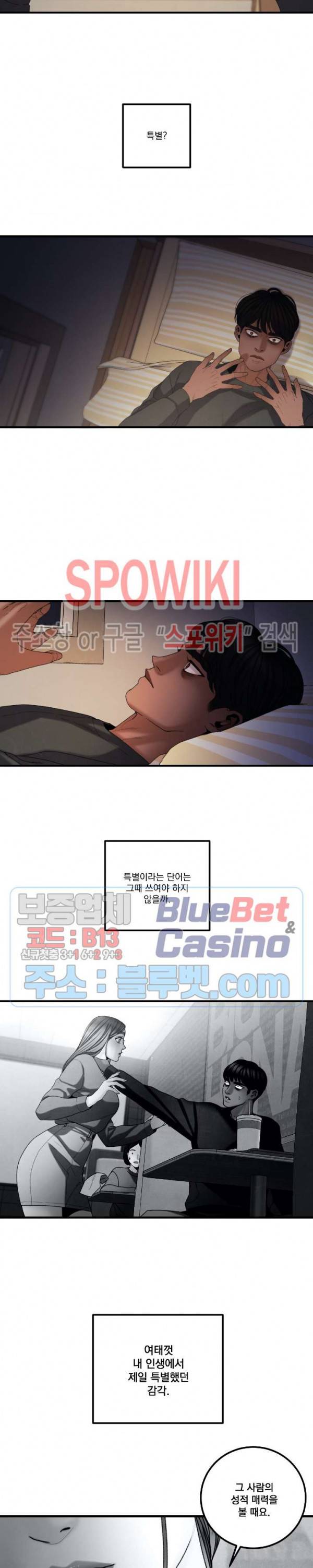미학의 포식자 20화 2
