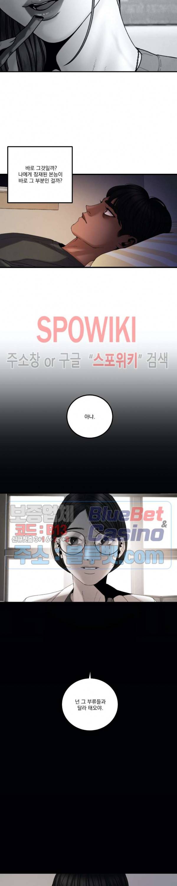 미학의 포식자 20화 3