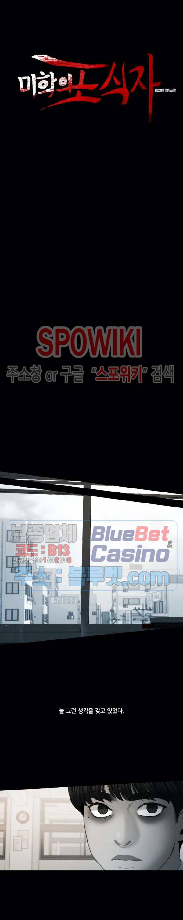 미학의 포식자 20화 5