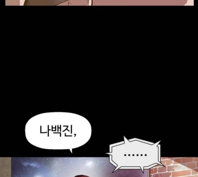 약한영웅 103화 5