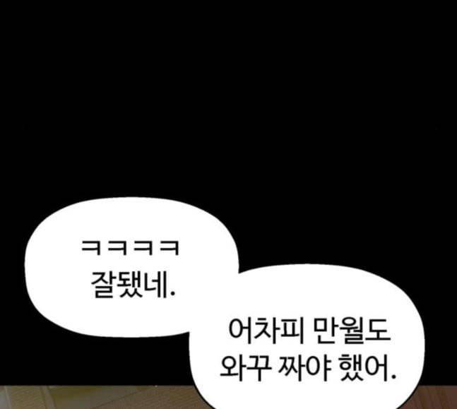 약한영웅 103화 12