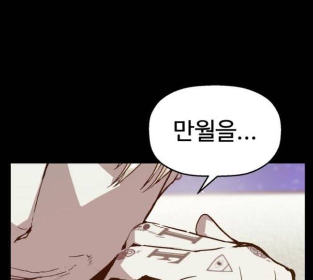 약한영웅 103화 18