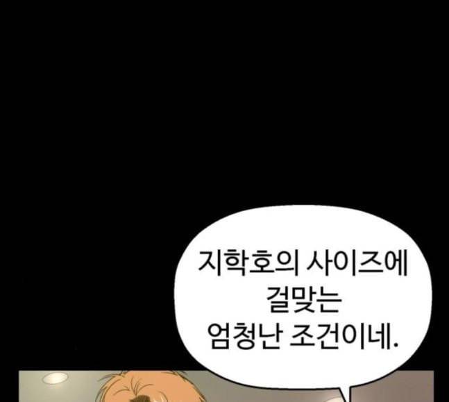약한영웅 103화 22
