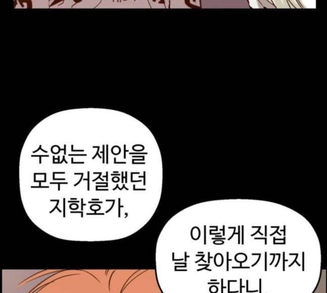 약한영웅 103화 24