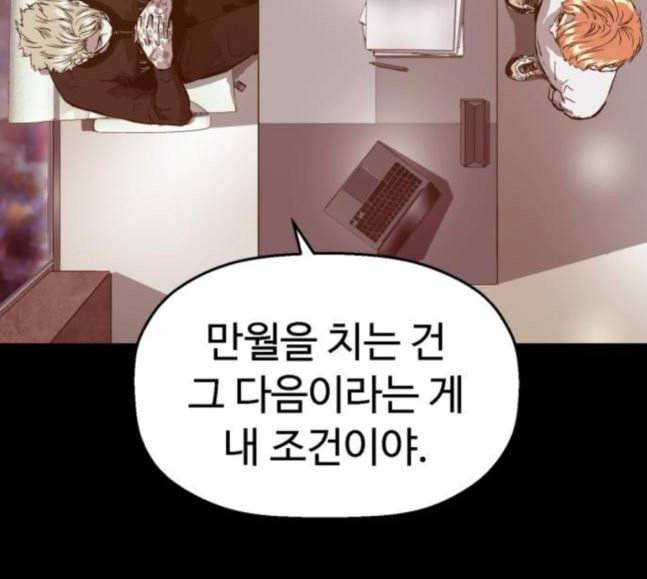 약한영웅 103화 31