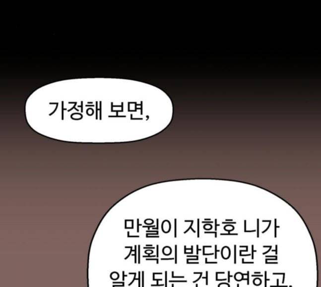 약한영웅 103화 34