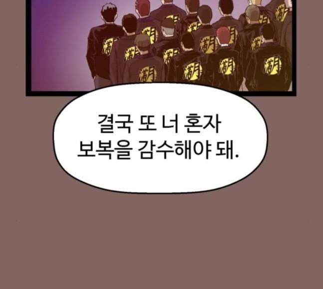 약한영웅 103화 36