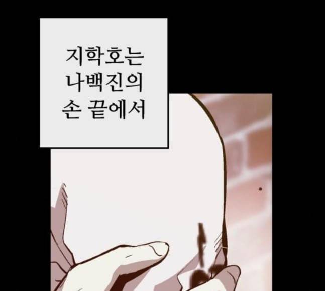 약한영웅 103화 52