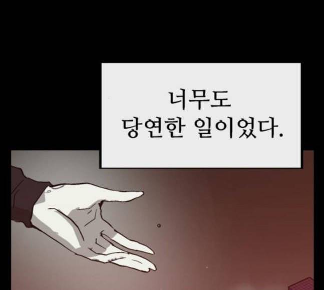 약한영웅 103화 68