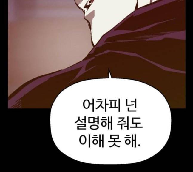 약한영웅 103화 72