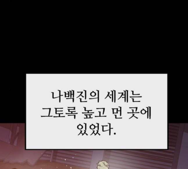 약한영웅 103화 73