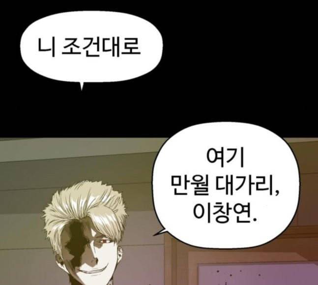 약한영웅 103화 76
