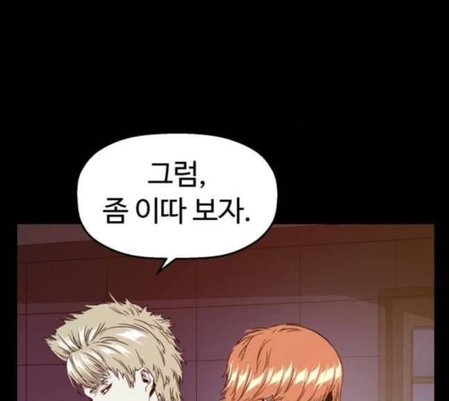약한영웅 103화 78