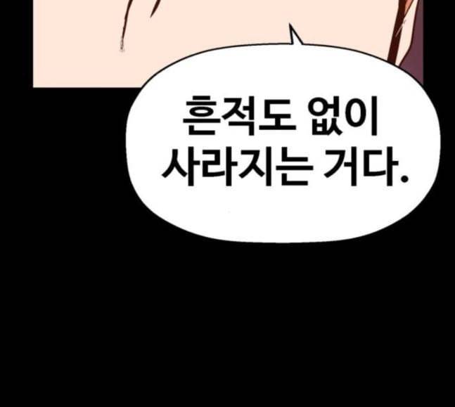 약한영웅 103화 89