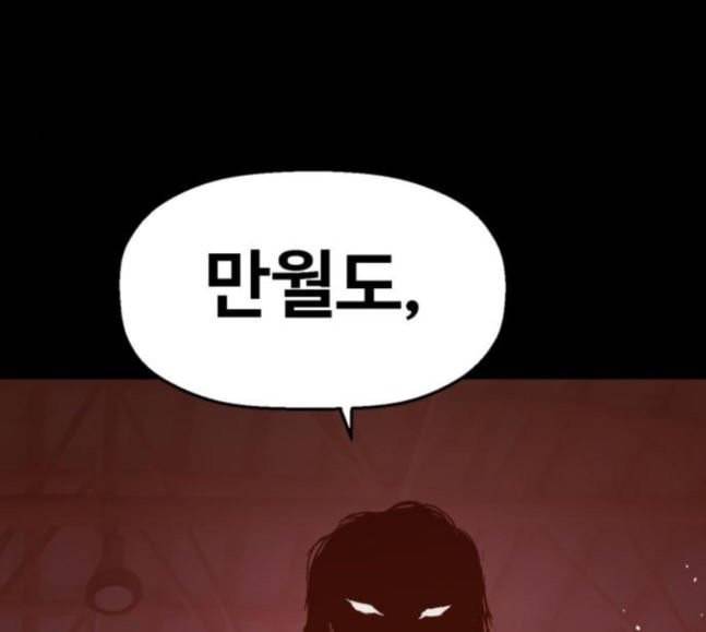 약한영웅 103화 90