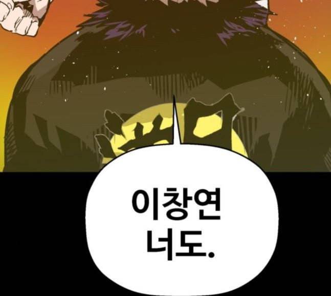 약한영웅 103화 92