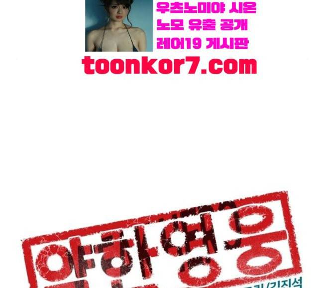 약한영웅 103화 99