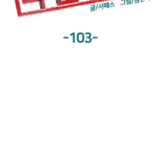 약한영웅 103화 100